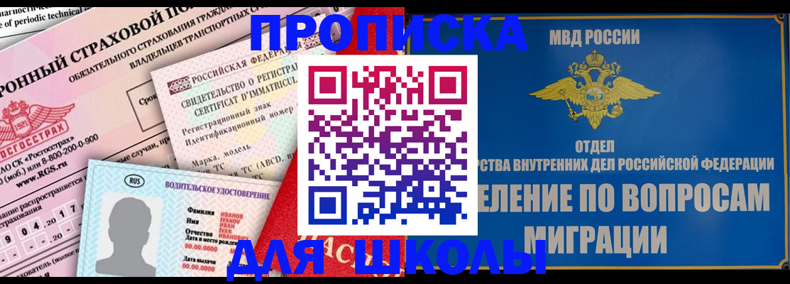 прописка для кредита в Буинске