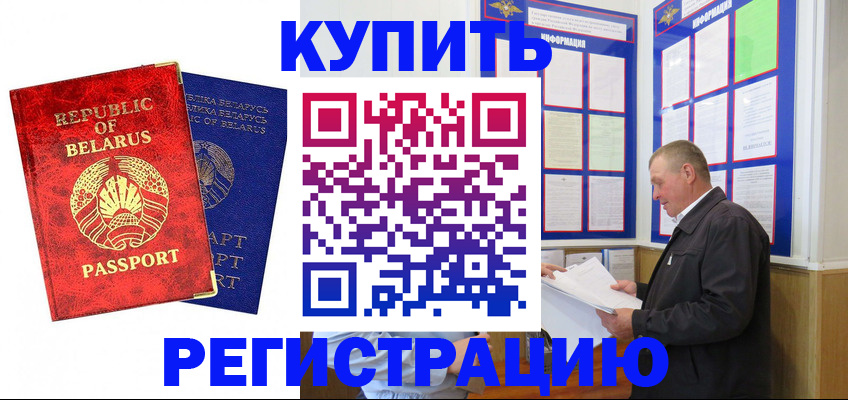 временная регистрация для всех в Буинске