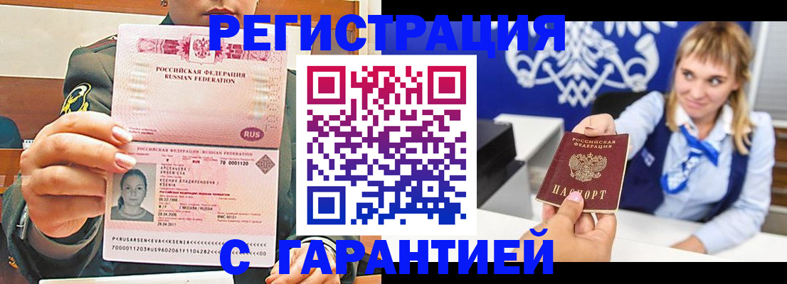 прописка для кредита в Буинске