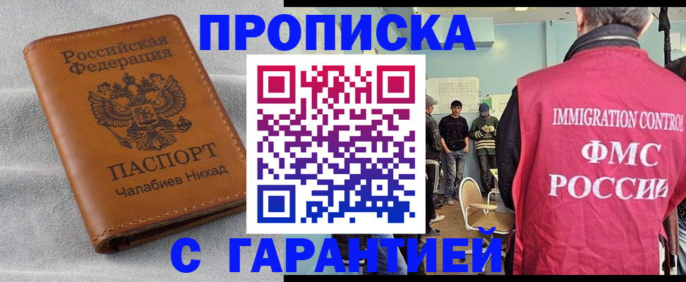 прописка в Буинске